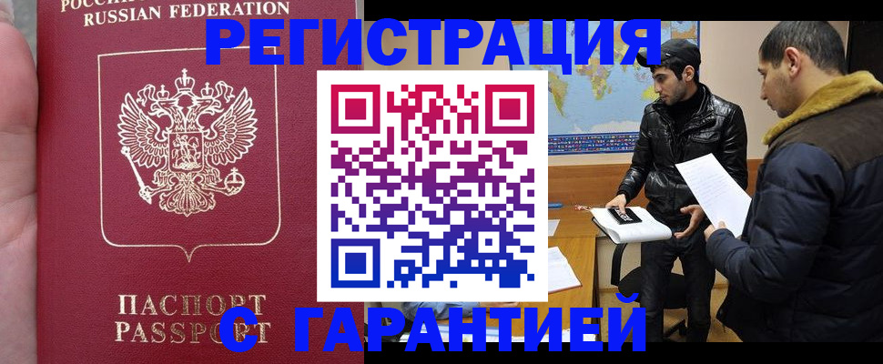 прописка регистрация в Великих Луках