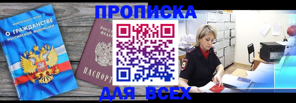 прописка для военкомата в Великих Луках