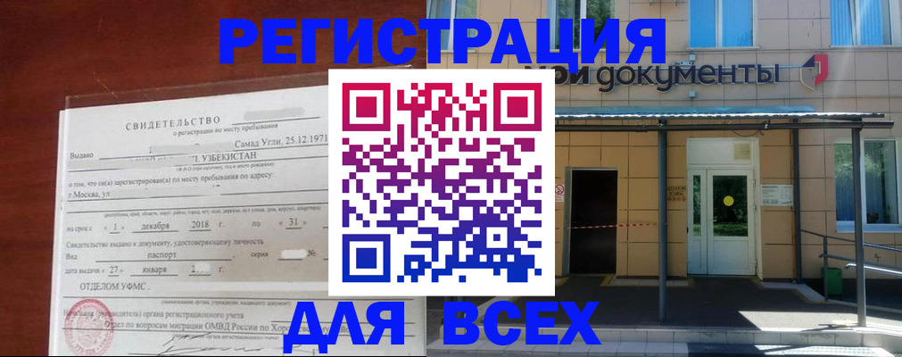 временная регистрация надежно в Великих Луках